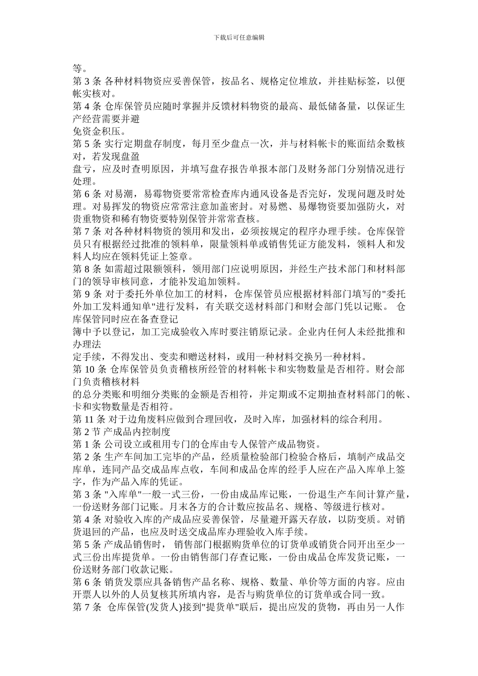 公司财务内部控制制度_第3页