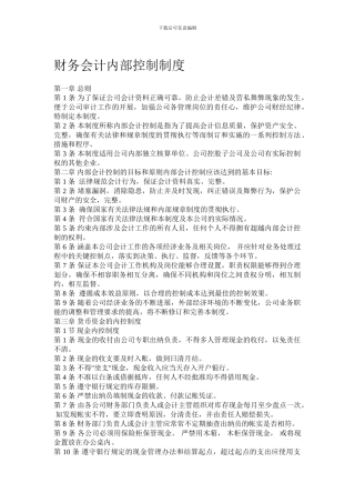 公司财务内部控制制度