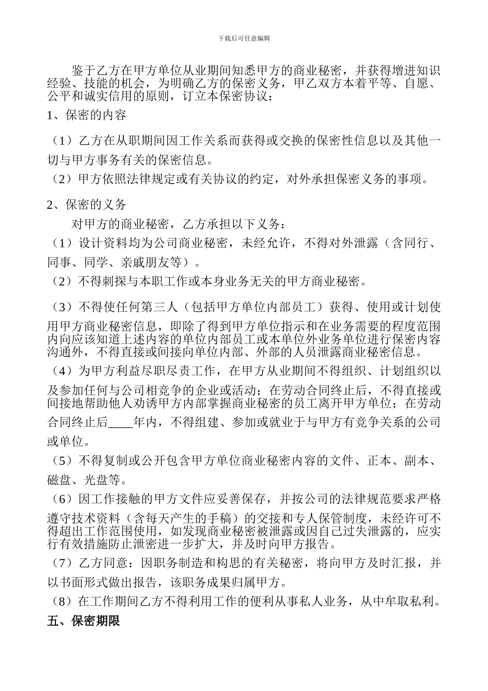 公司设计人员劳动合同样板_第2页