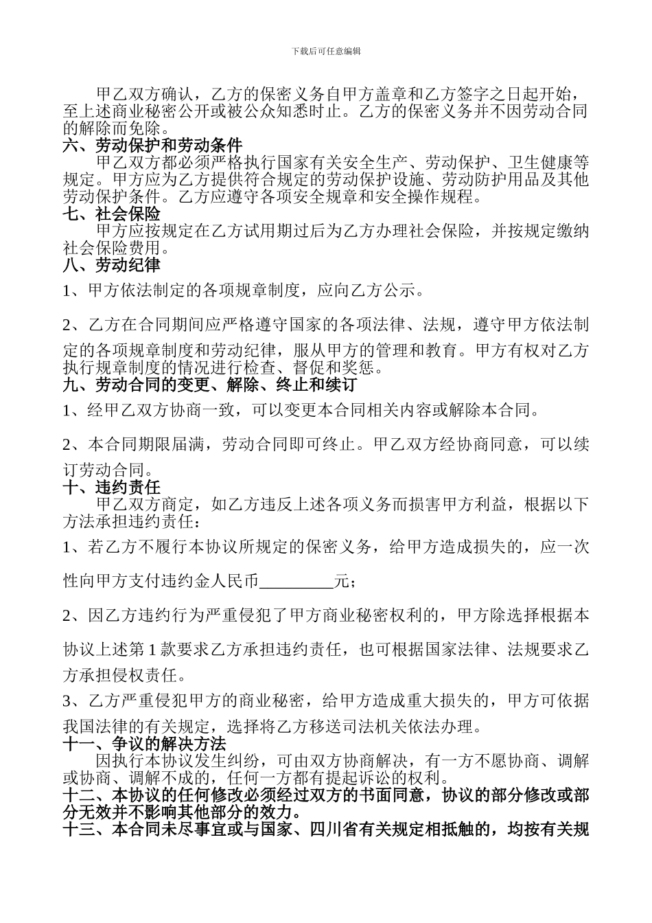 公司设计人员劳动合同样板_第3页