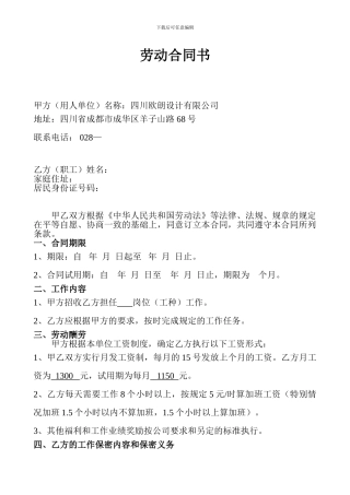 公司设计人员劳动合同样板
