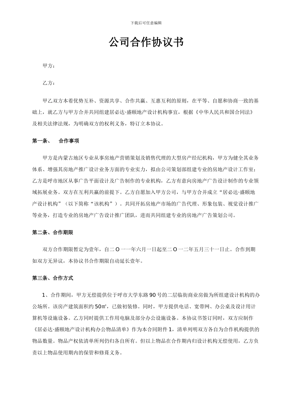 公司设计室协议_第1页