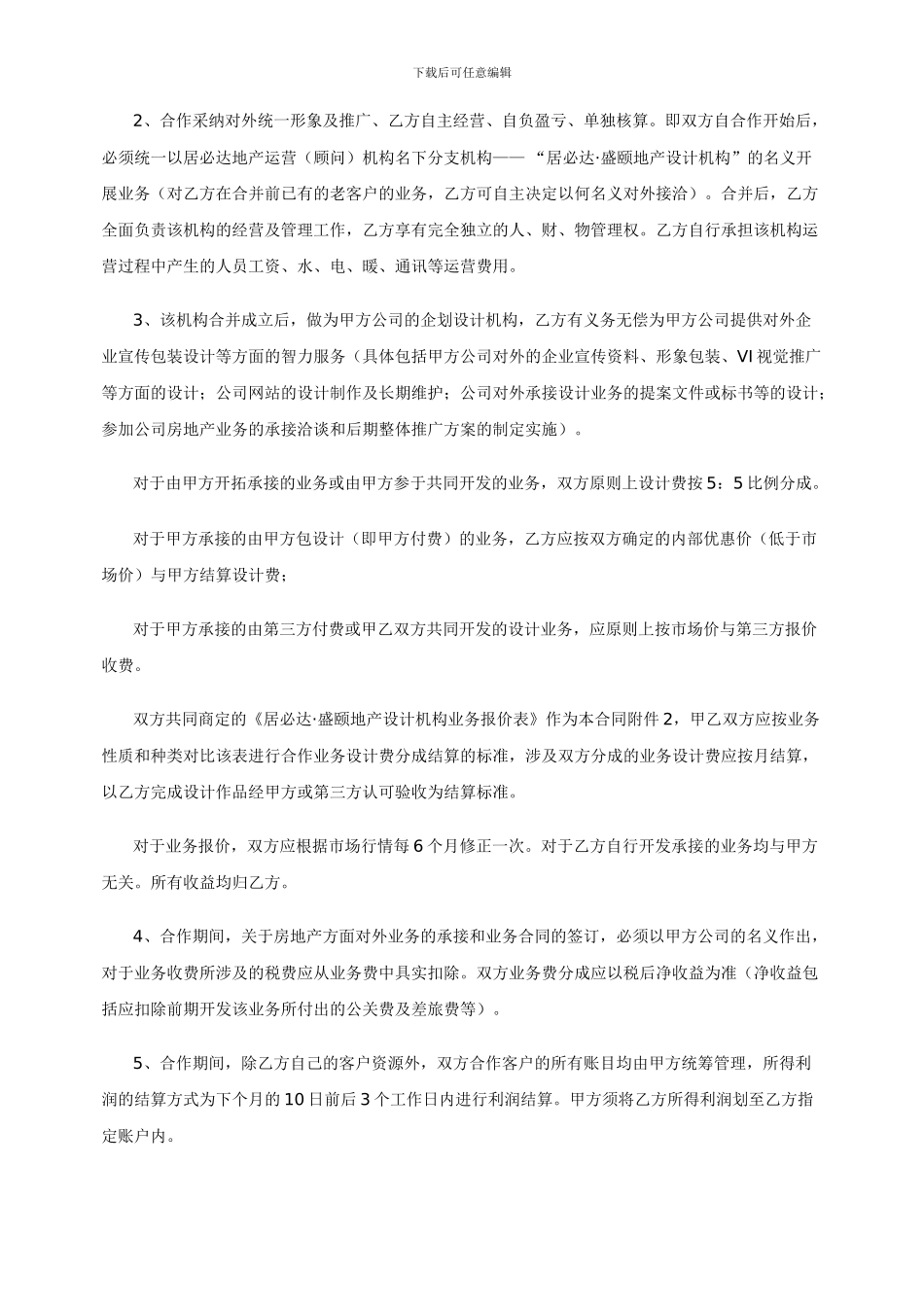 公司设计室协议_第2页