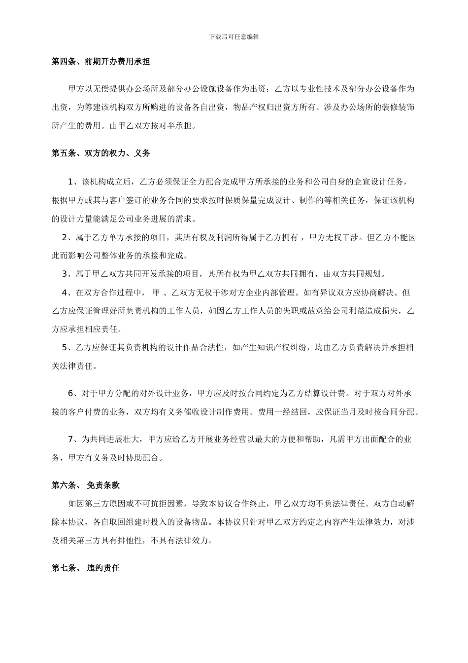 公司设计室协议_第3页