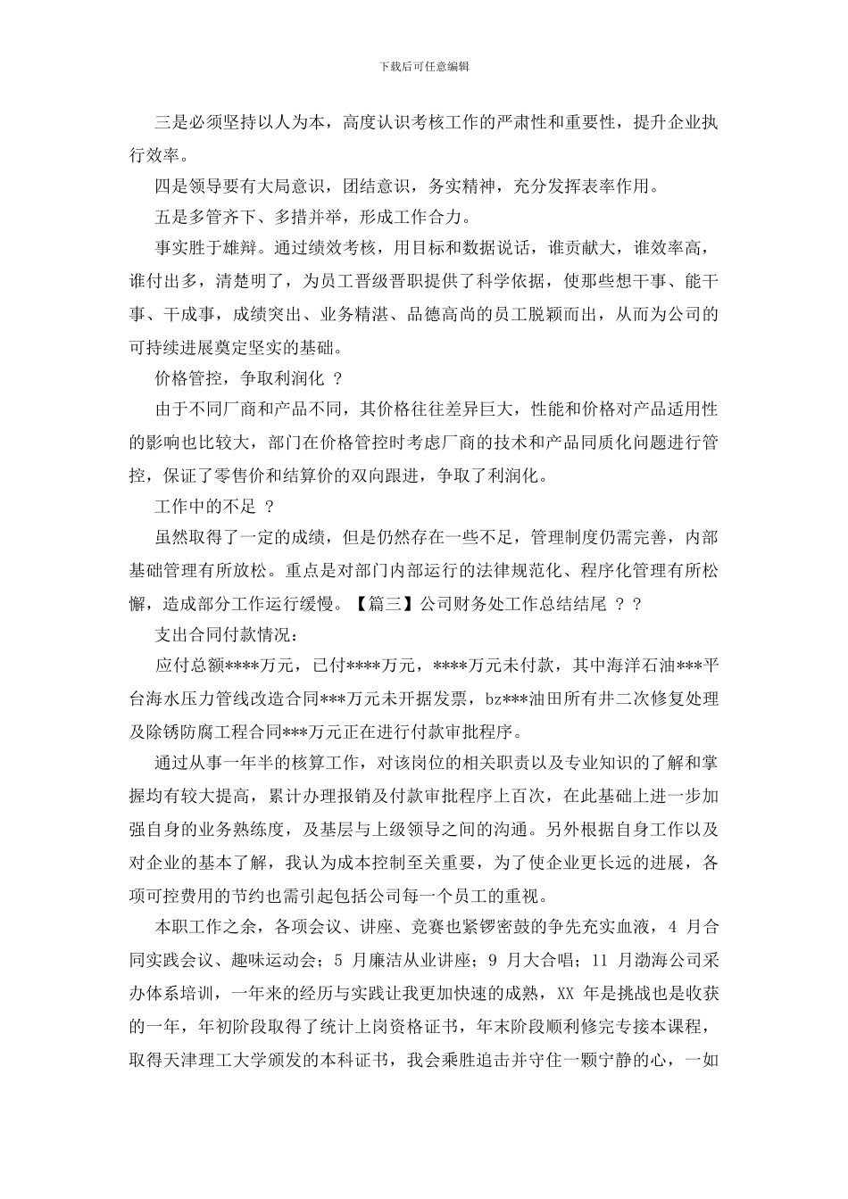 公司财务处工作总结结尾_第2页