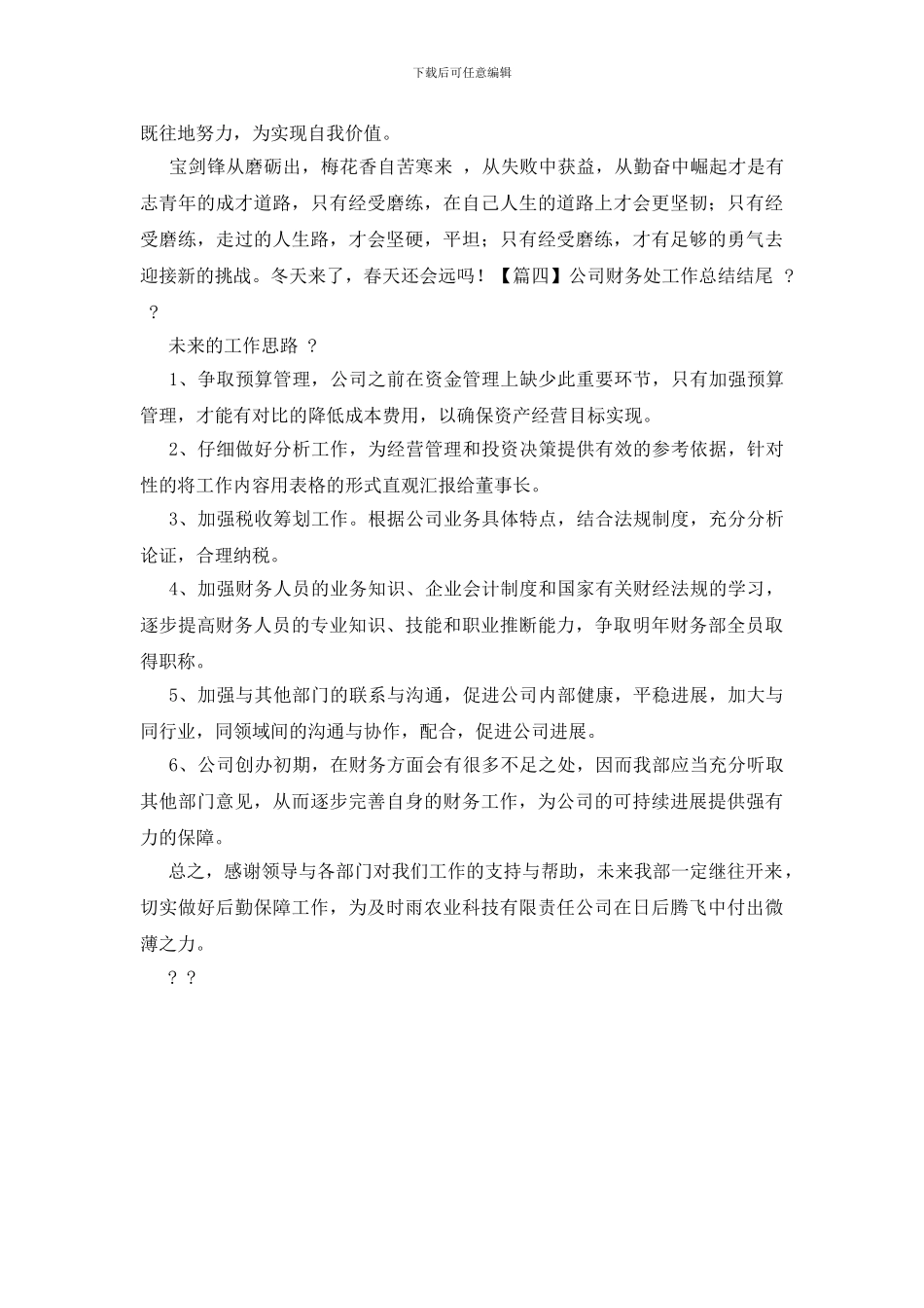 公司财务处工作总结结尾_第3页