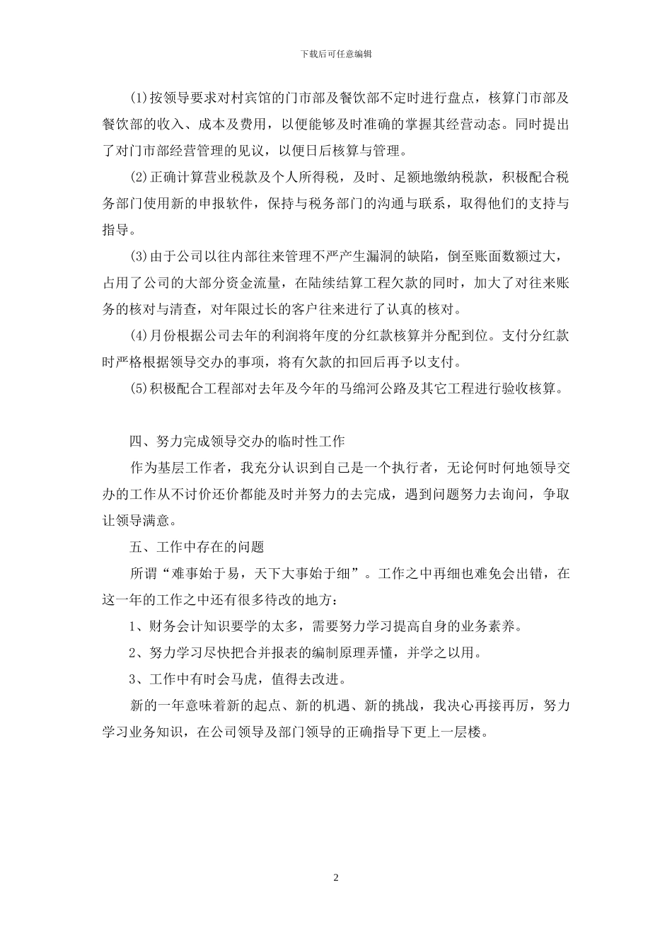 公司财务处年终工作总结范文_第2页