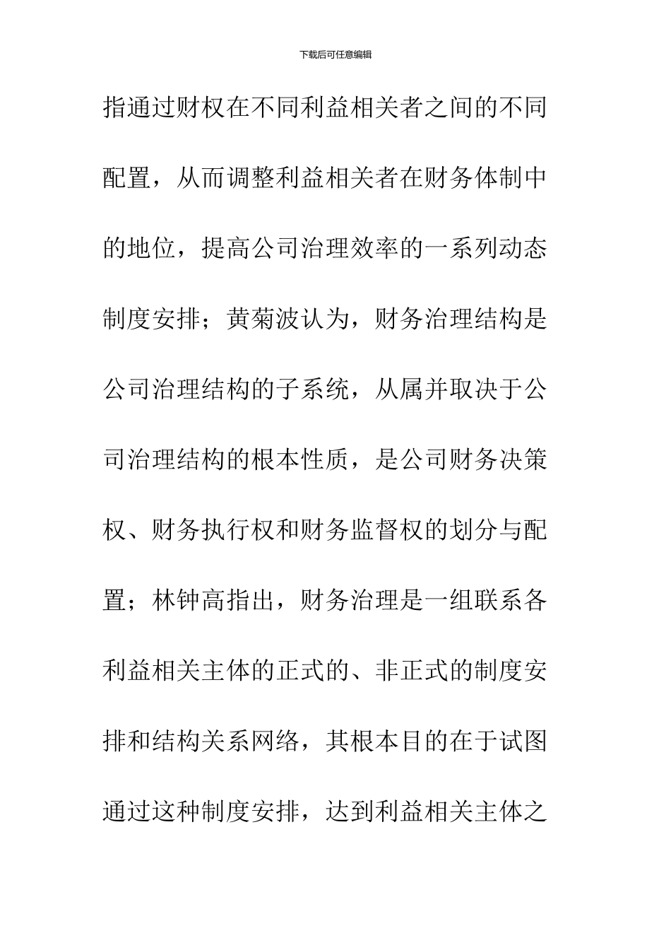 公司财务治理的效率_第2页