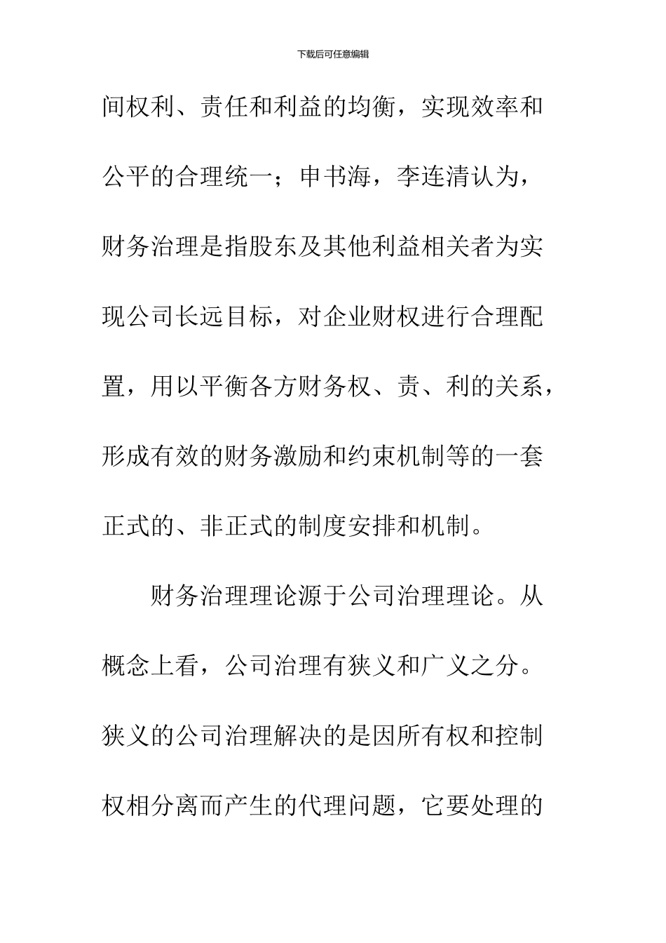 公司财务治理的效率_第3页