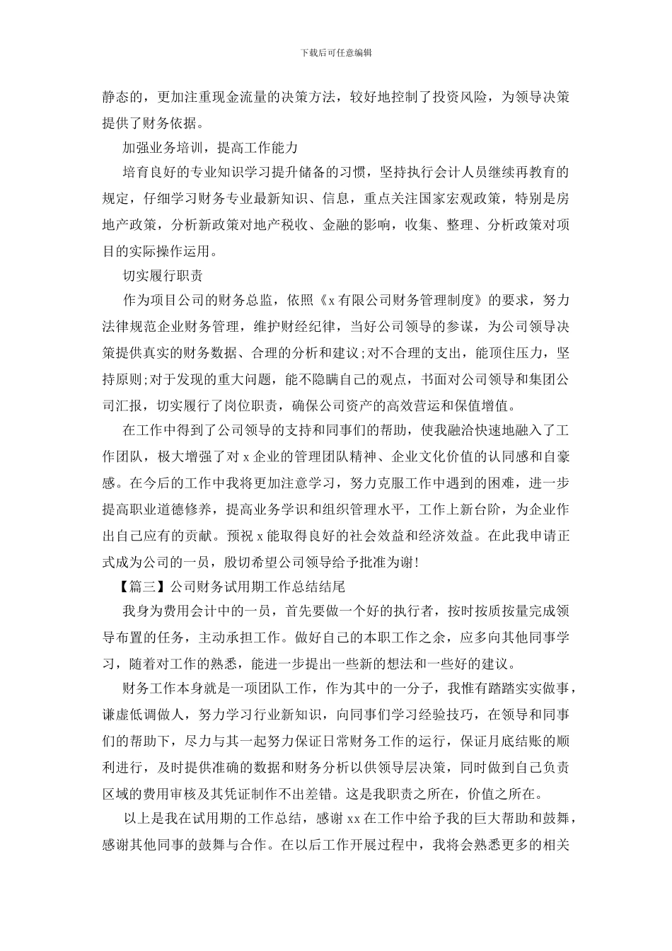 公司财务试用期工作总结结尾_第2页