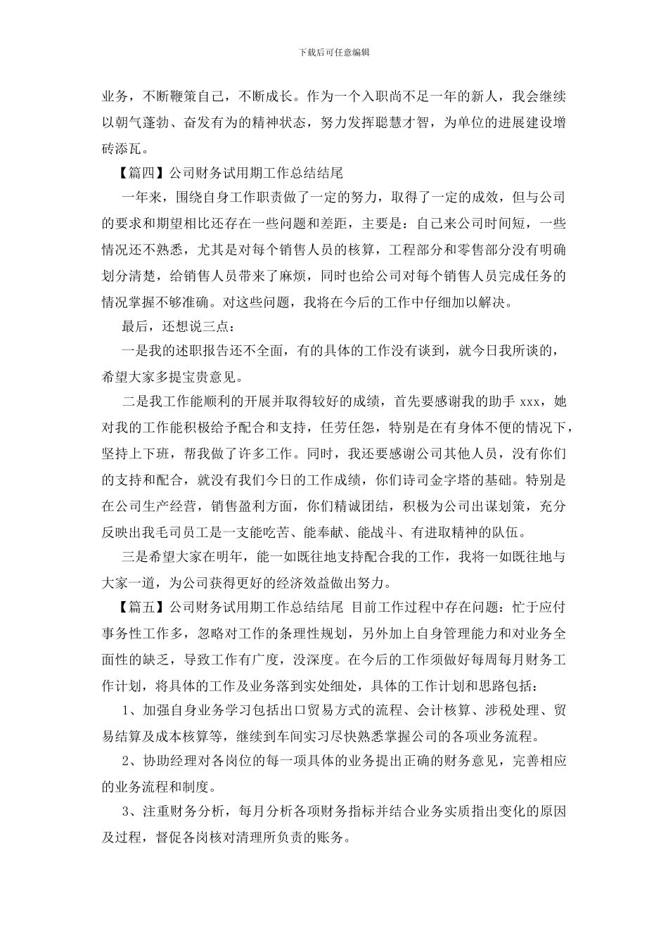 公司财务试用期工作总结结尾_第3页