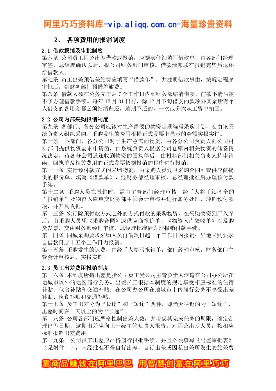 公司财务费用报销制度_第2页
