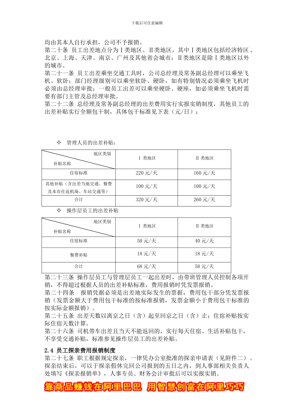 公司财务费用报销制度_第3页