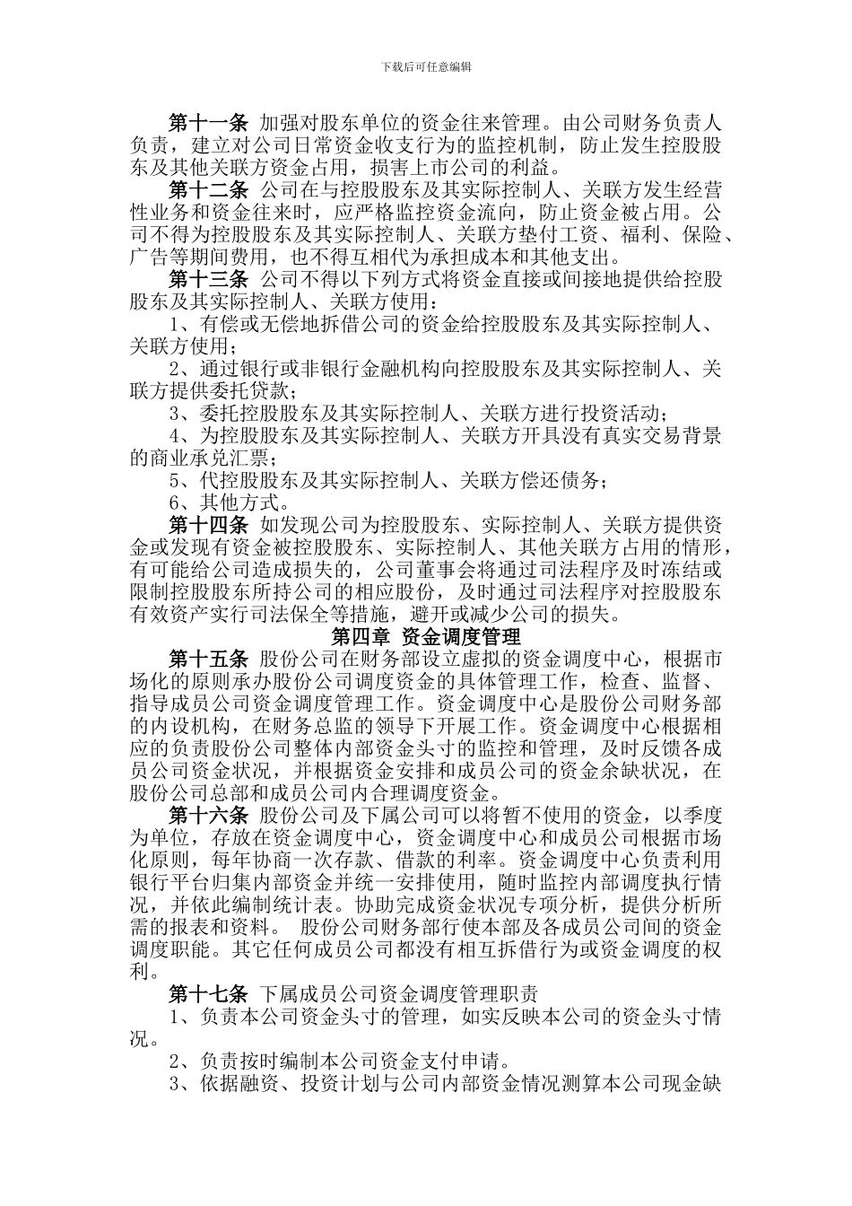 公司财务及资金管理制度_第2页