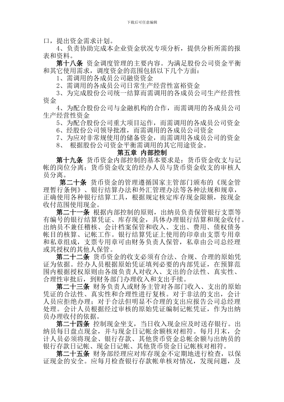 公司财务及资金管理制度_第3页