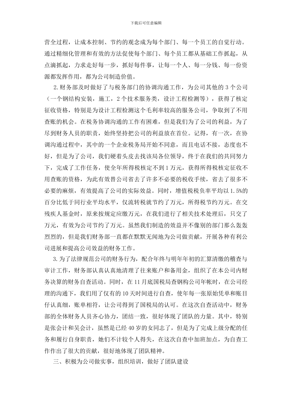 公司财务部2024年年终总结_第2页