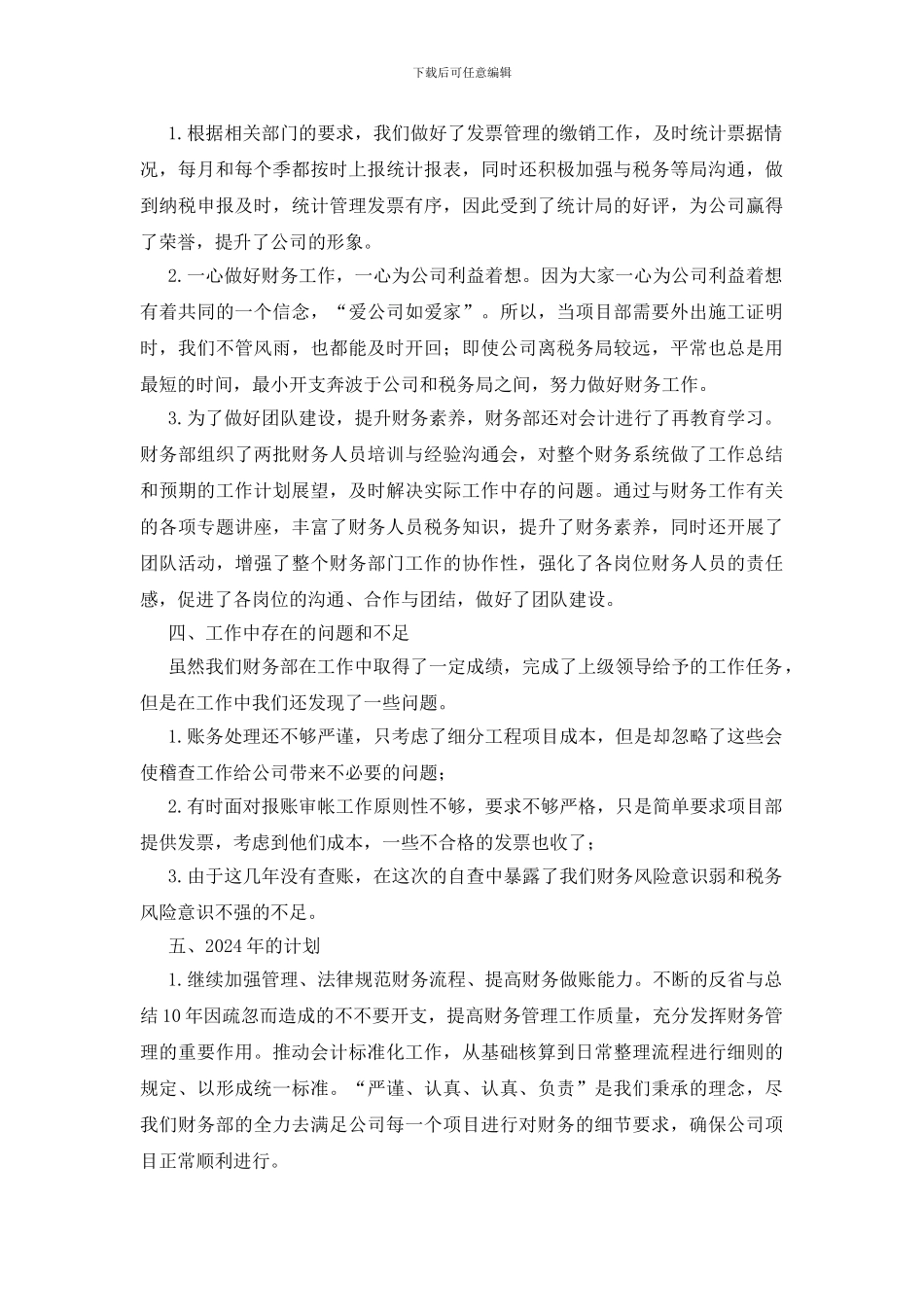 公司财务部2024年年终总结_第3页