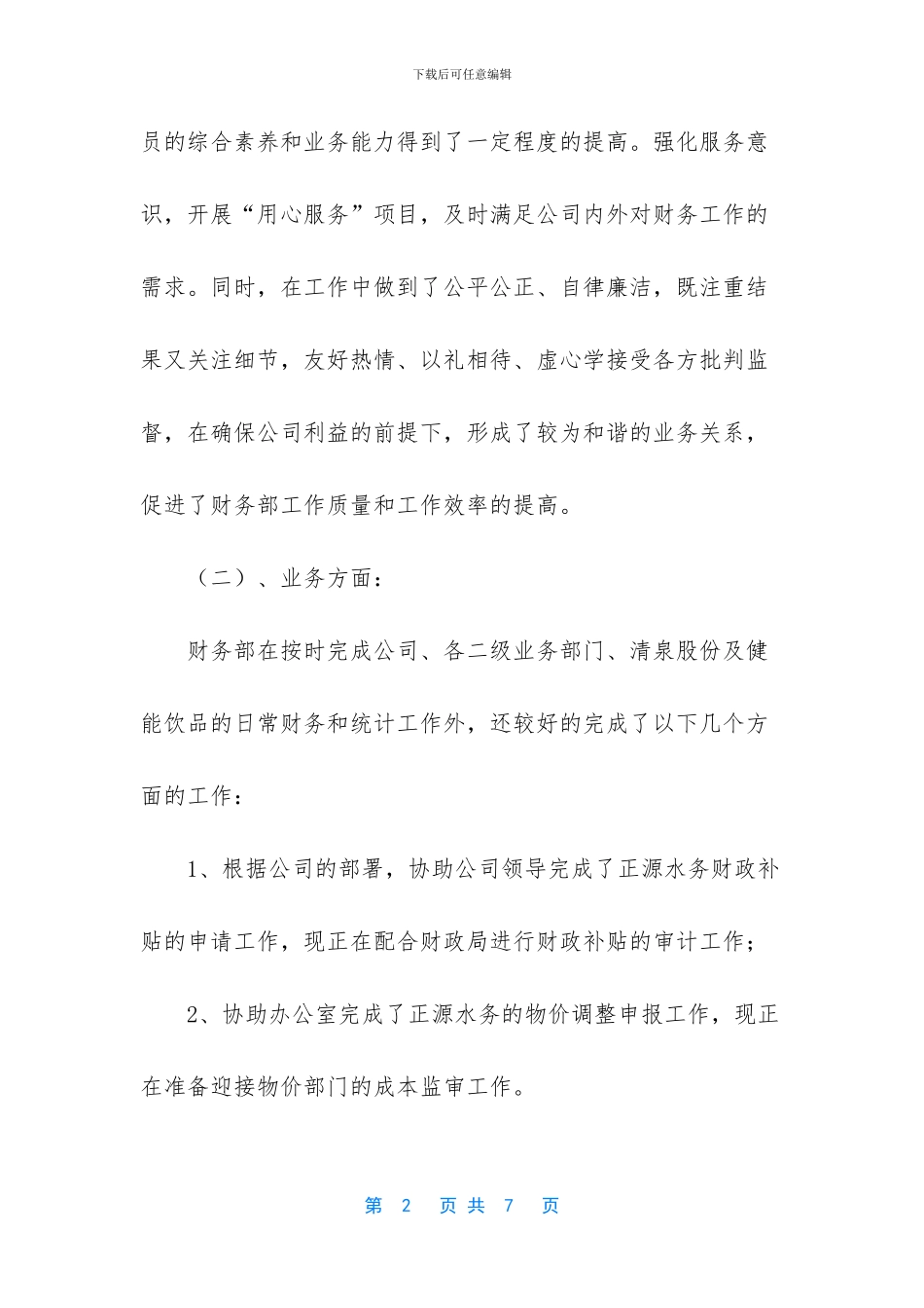 公司财务部上半年工作总结范文-公司财务部新闻稿范文_第2页