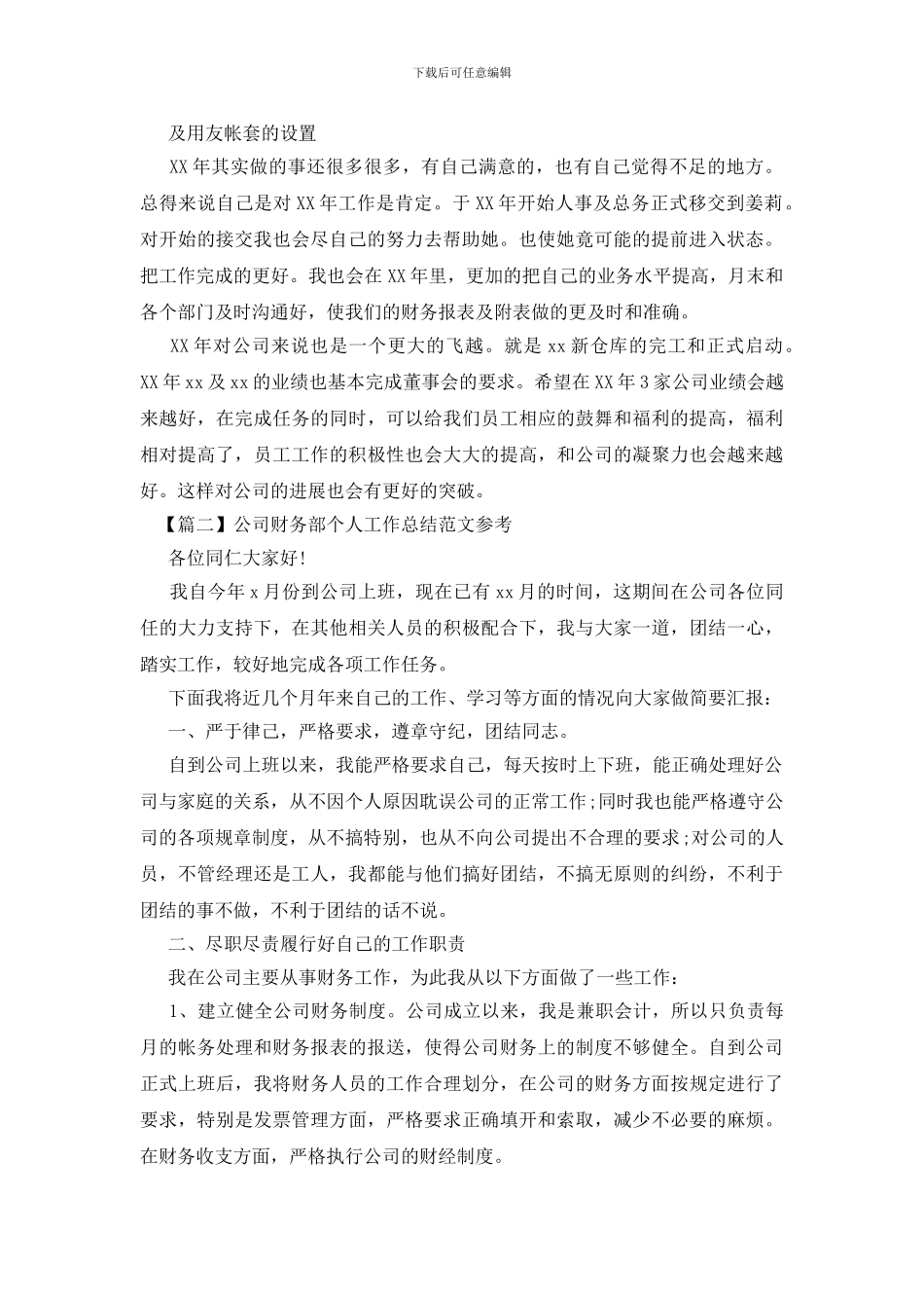 公司财务部个人工作总结范文参考_第2页