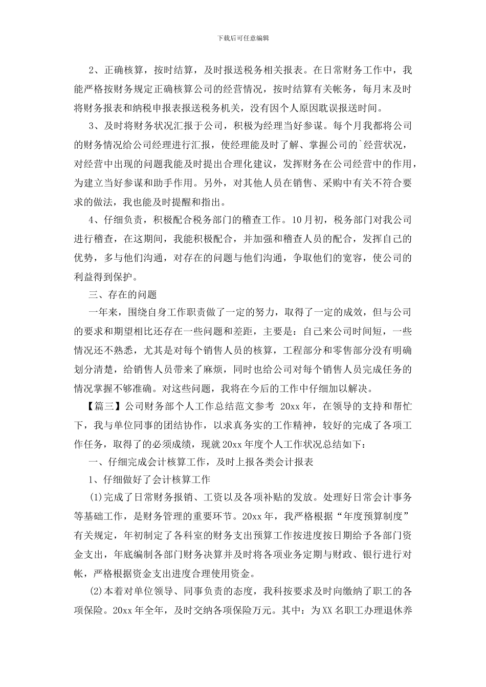 公司财务部个人工作总结范文参考_第3页