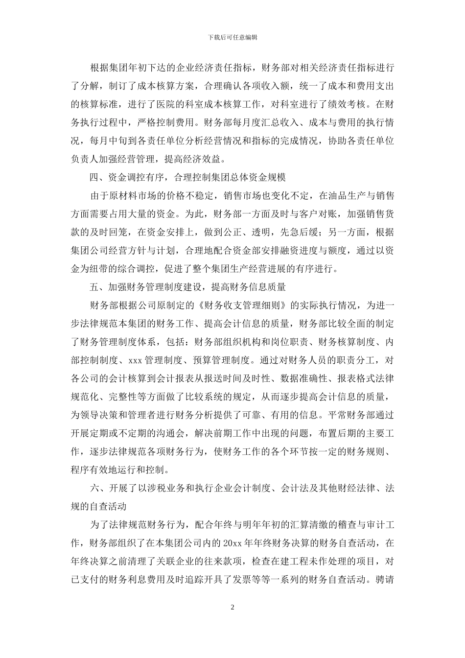 公司财务部年终工作总结范文2024_第2页