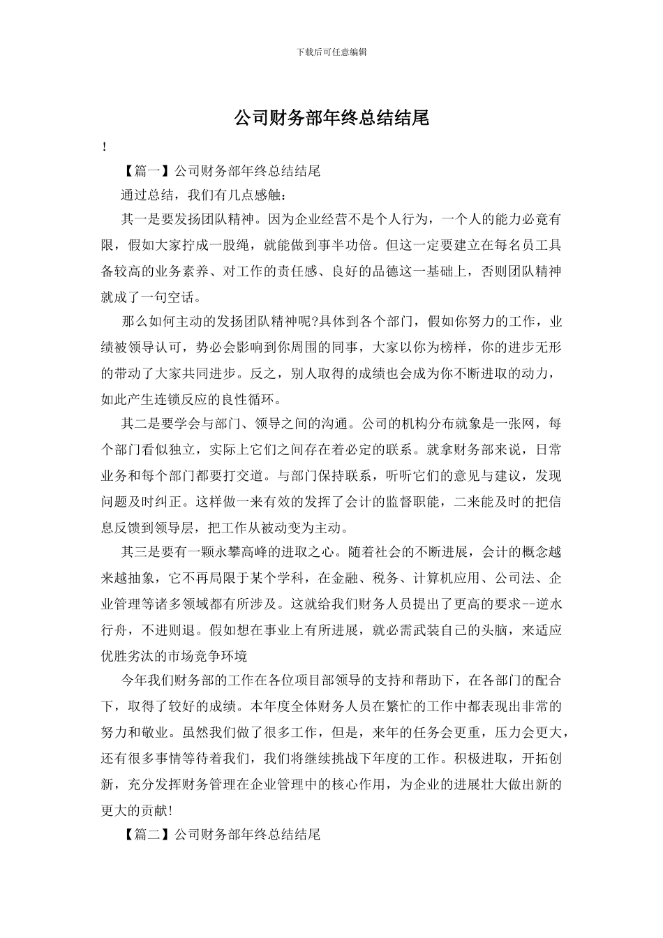公司财务部年终总结结尾_第1页