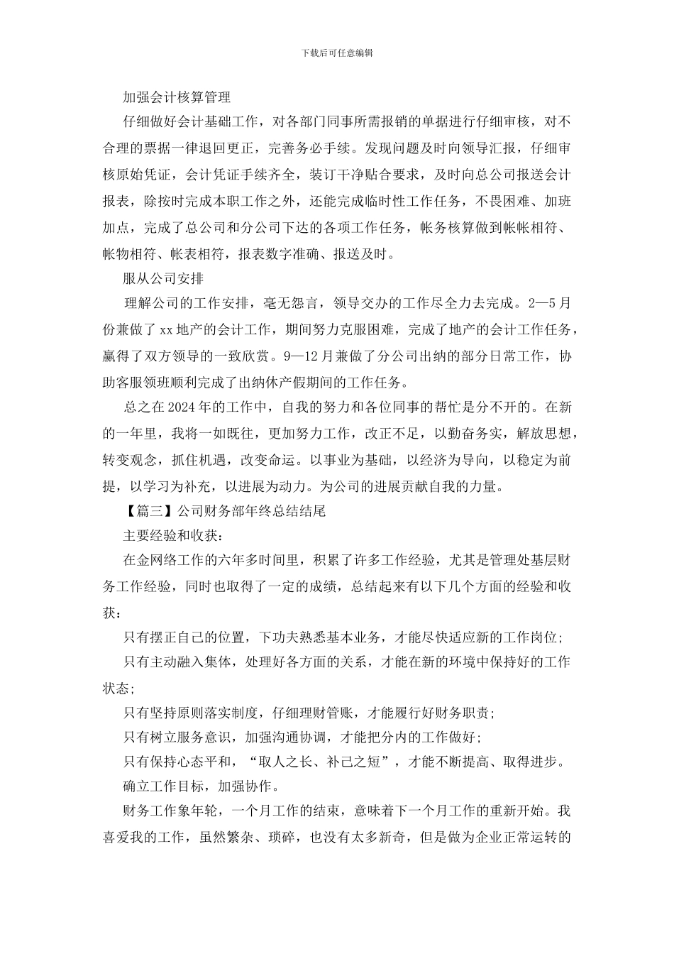 公司财务部年终总结结尾_第2页