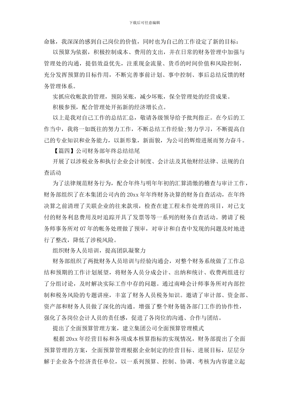 公司财务部年终总结结尾_第3页