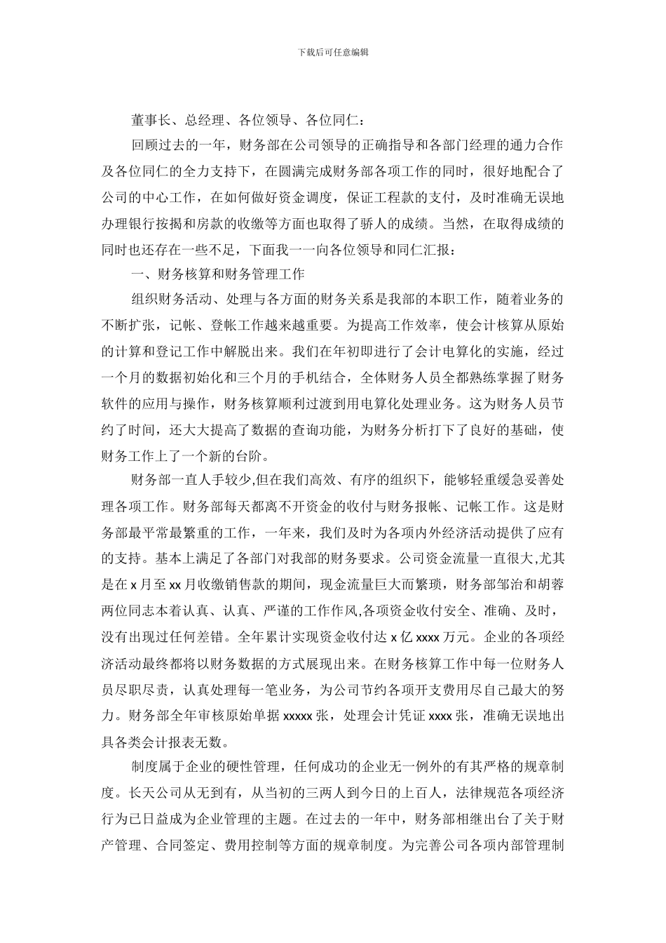 公司财务部工作总结及述职报告自查报告_第2页