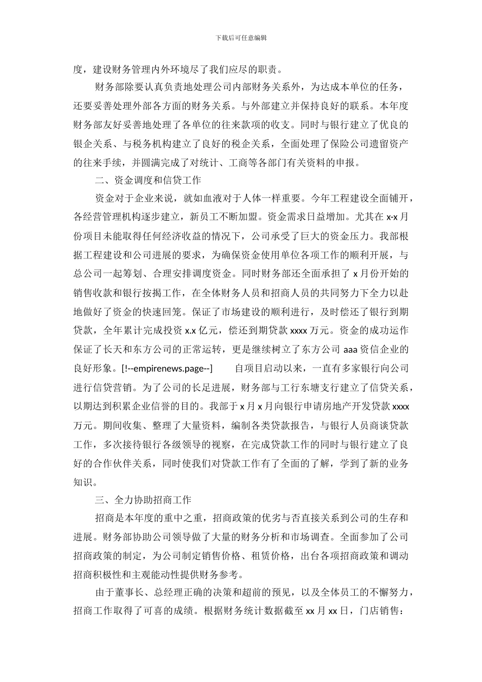 公司财务部工作总结及述职报告自查报告_第3页