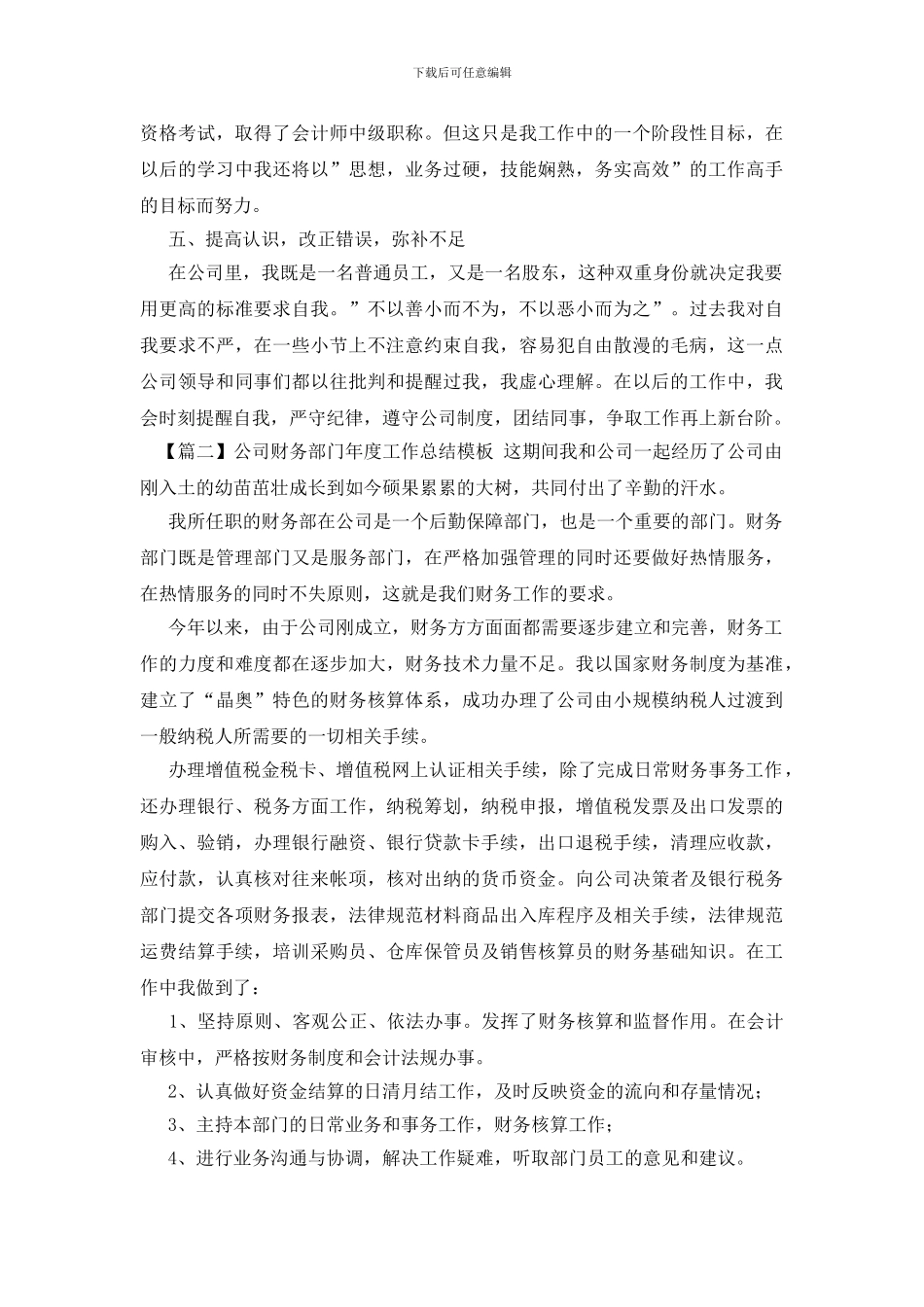 公司财务部门年度工作总结模板_第2页