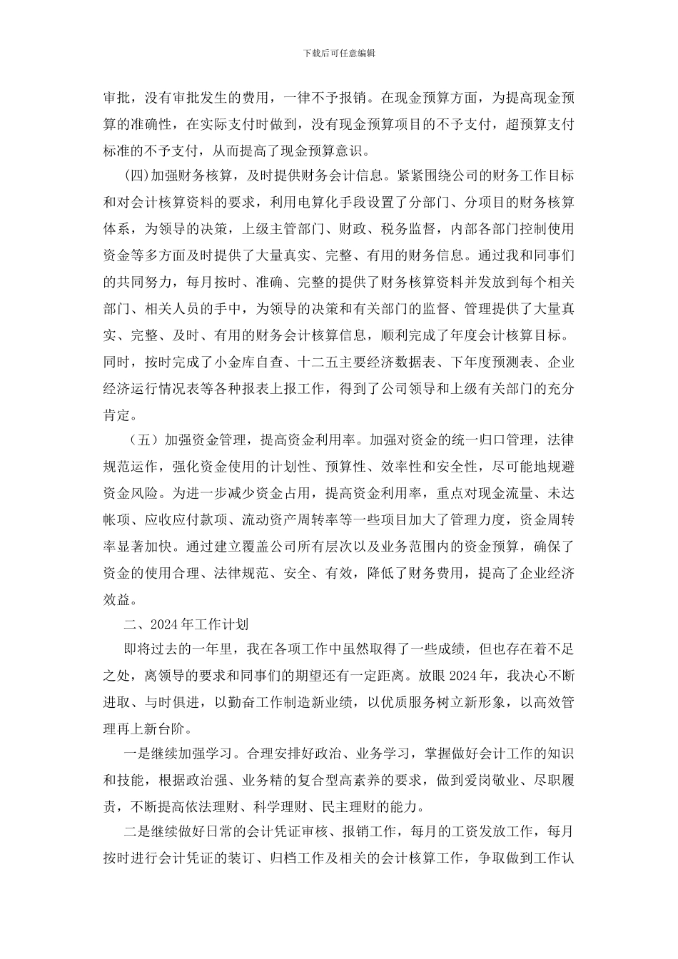 公司财务部门年度总结_第2页