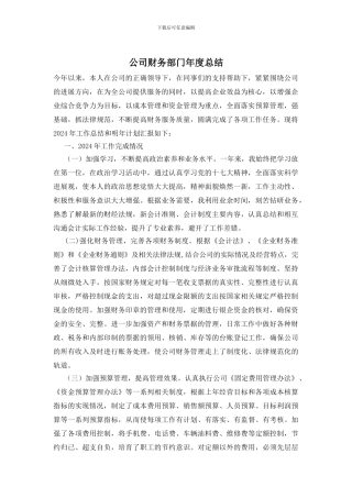 公司财务部门年度总结