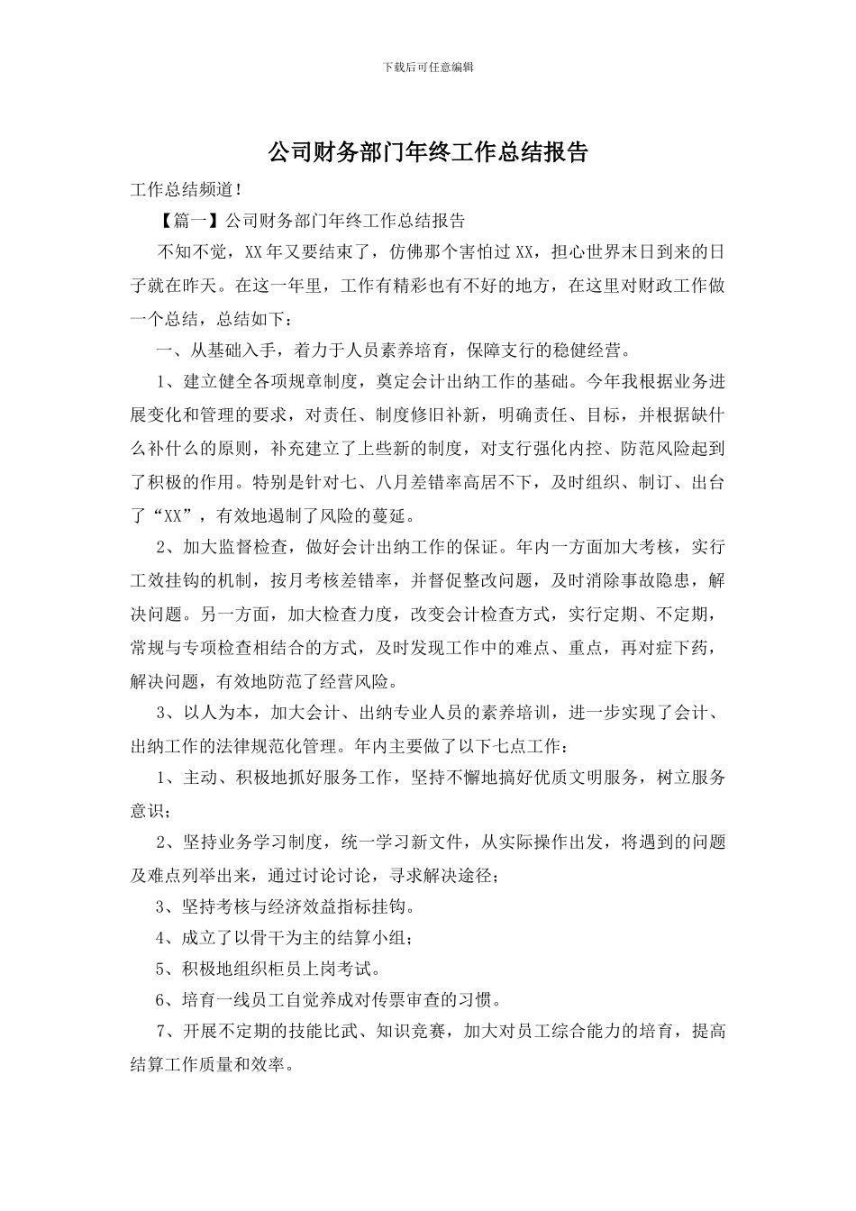 公司财务部门年终工作总结报告_第1页