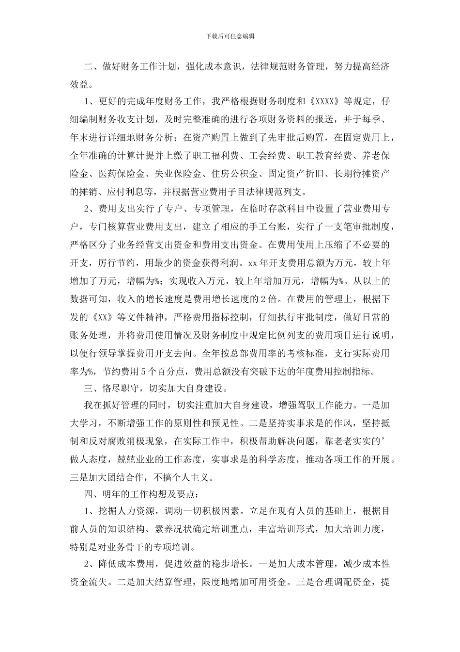 公司财务部门年终工作总结报告_第2页