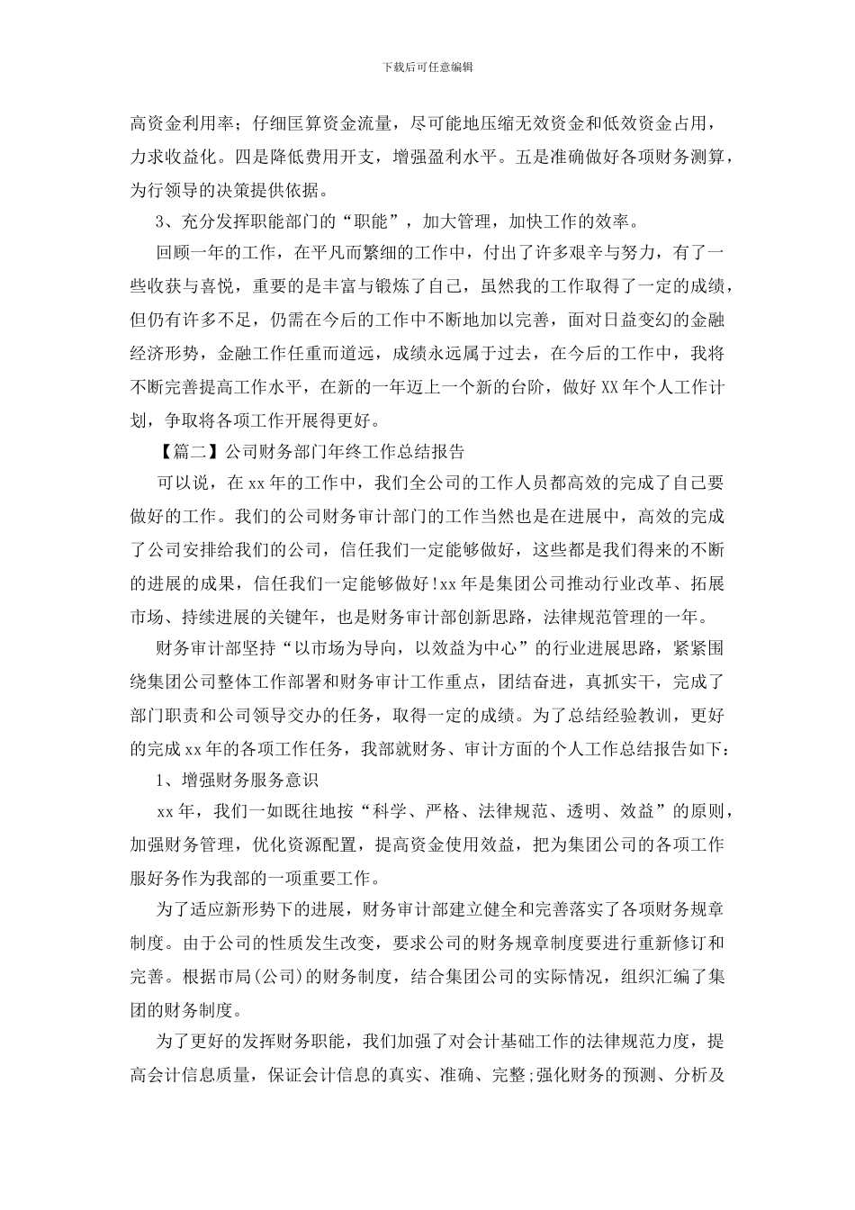 公司财务部门年终工作总结报告_第3页