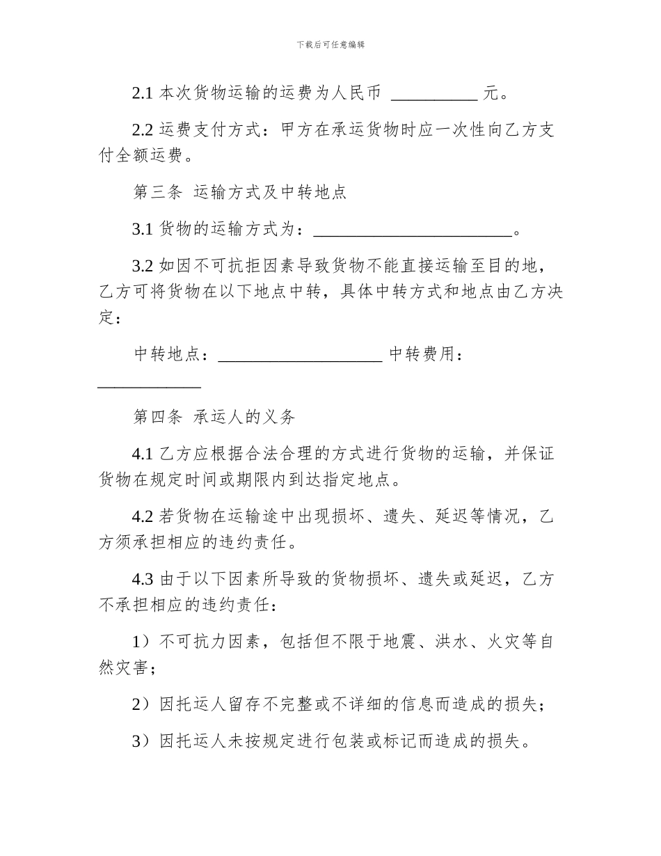 公司货物运输合法合同_第2页