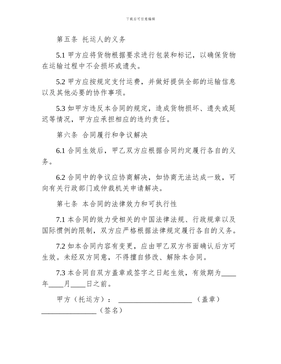 公司货物运输合法合同_第3页