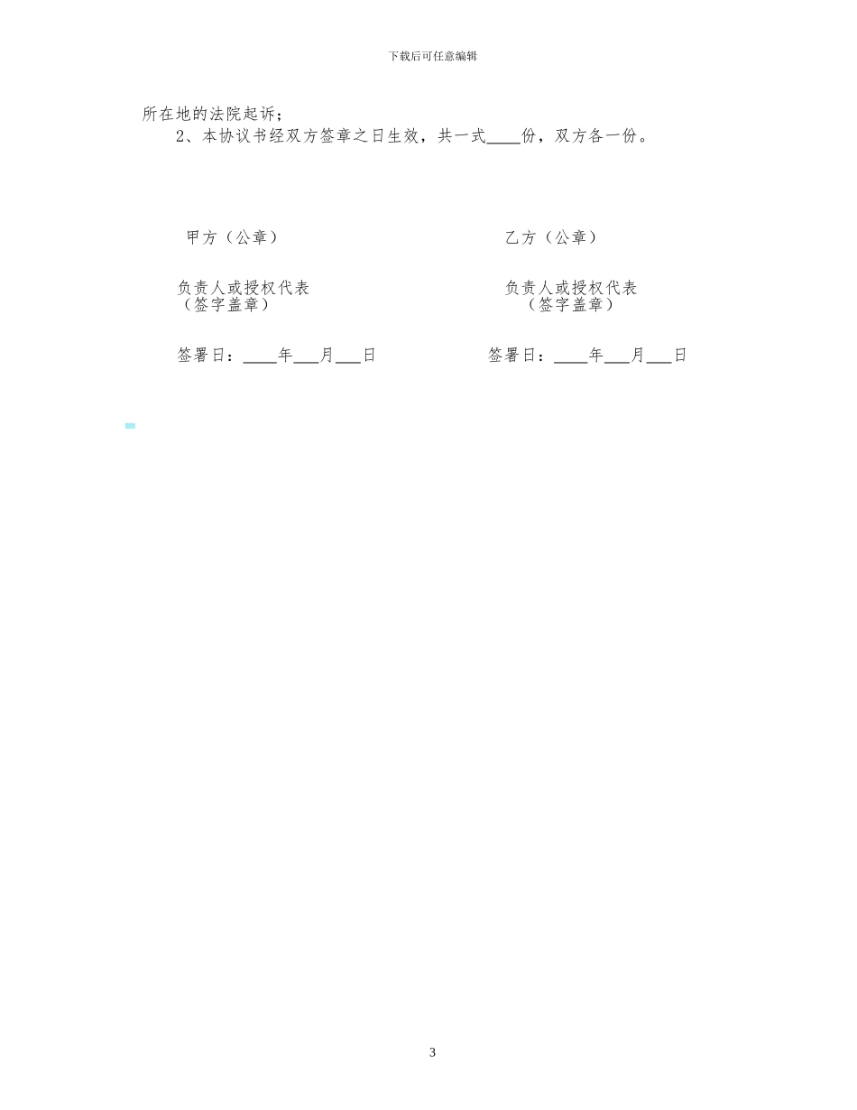 公司财务顾问协议书_第3页