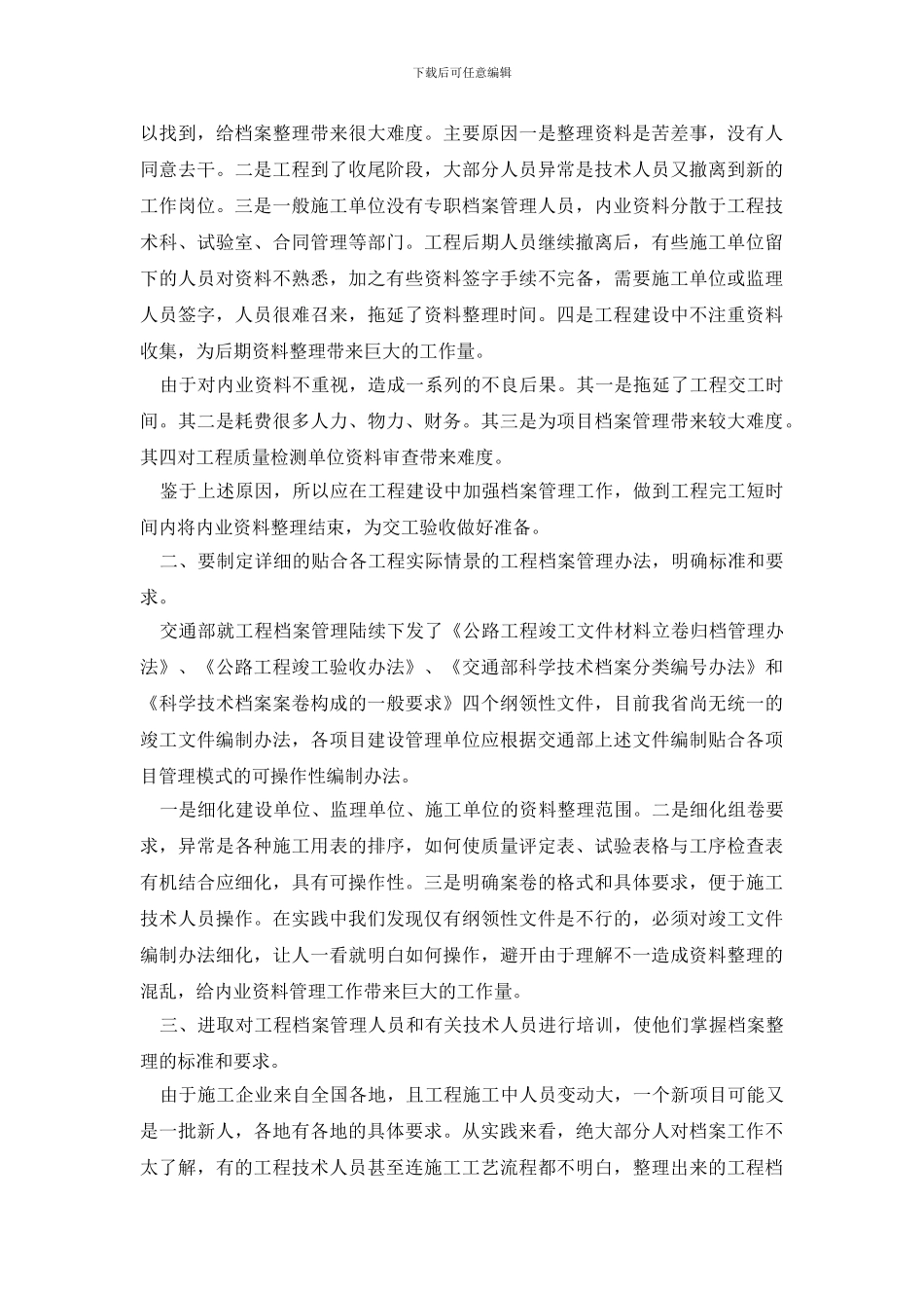 公司资料员年终工作总结范文_第3页