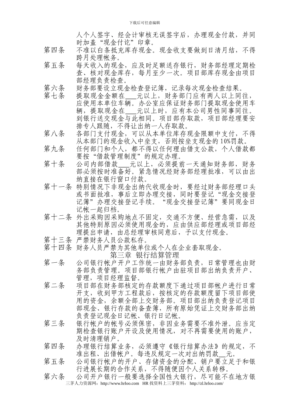 公司资金管理制度_第2页