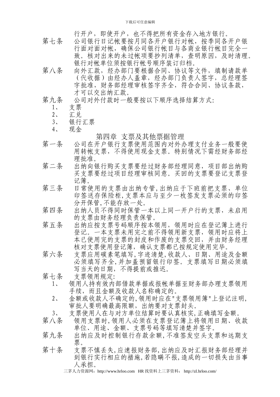 公司资金管理制度_第3页