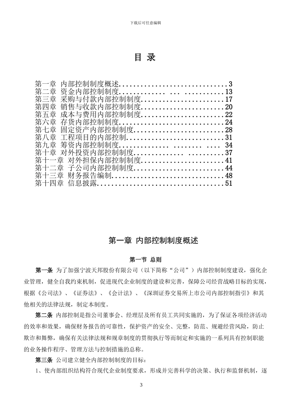 公司资金内部控制管理制度_第3页