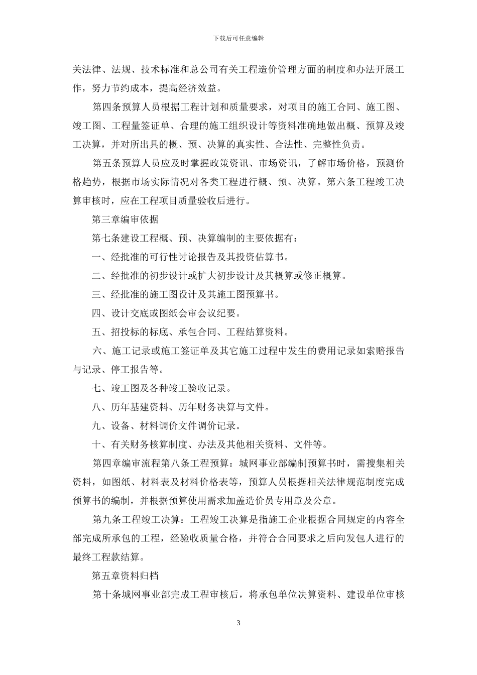 公司资金预决算管理制度_第3页