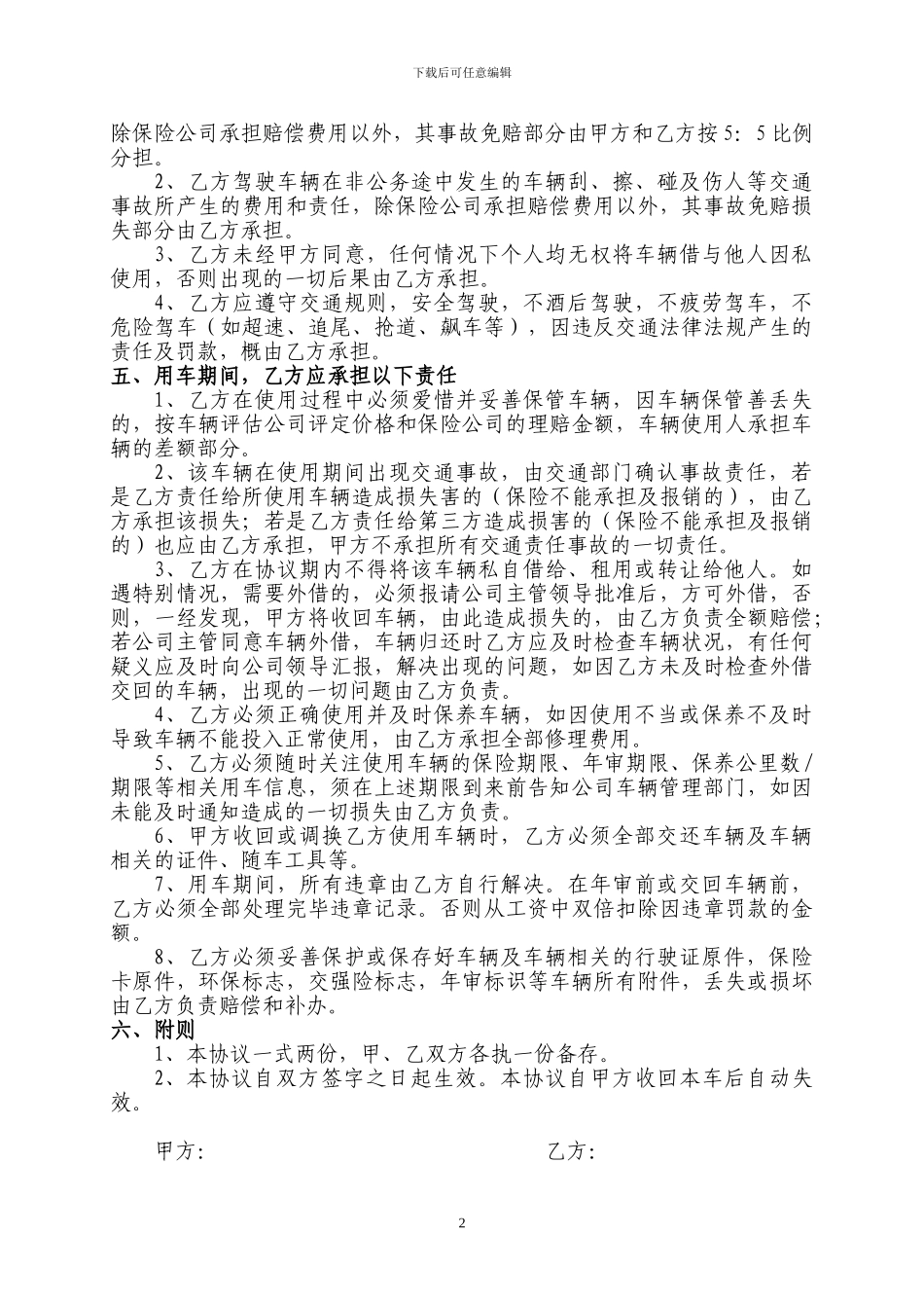 公司车辆使用管理协议_第2页