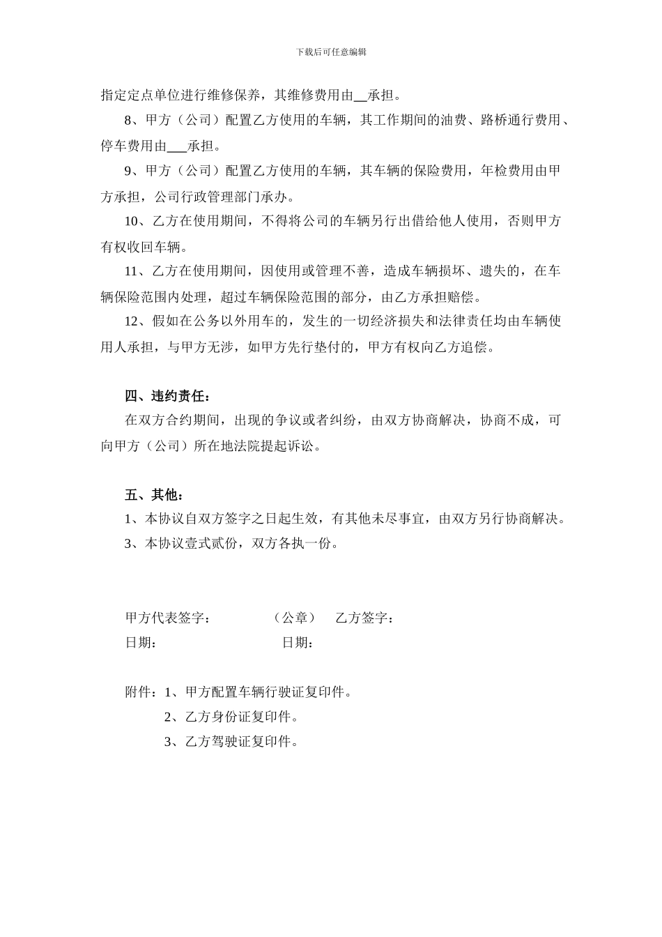 公司车辆使用管理协议书_第2页