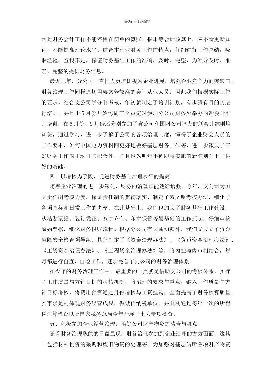 公司财务部基础管理总结_第2页