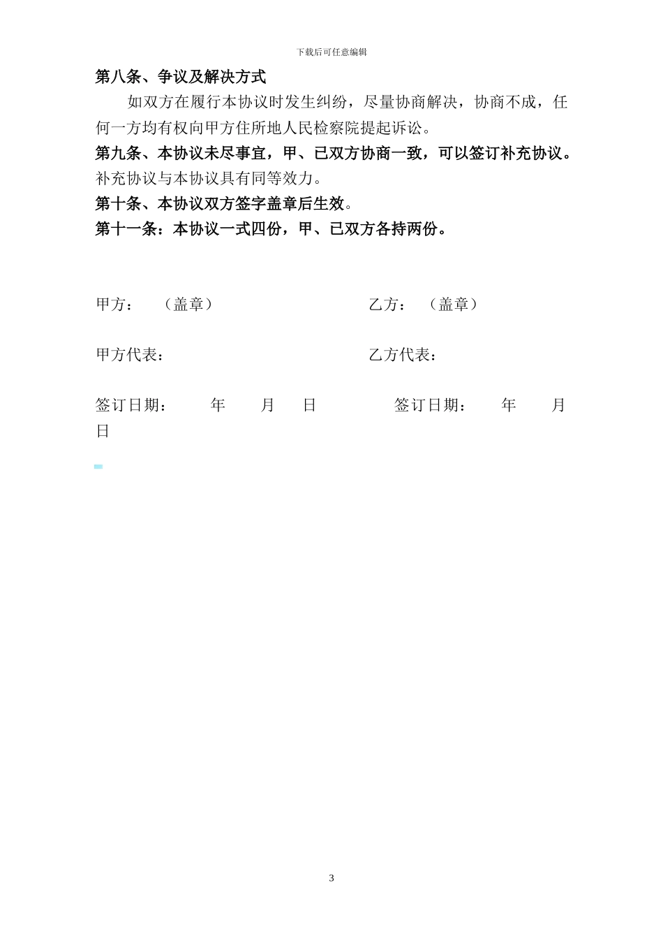 公司车辆定点维修协议_第3页