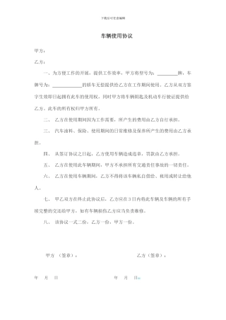 公司车辆租赁协议