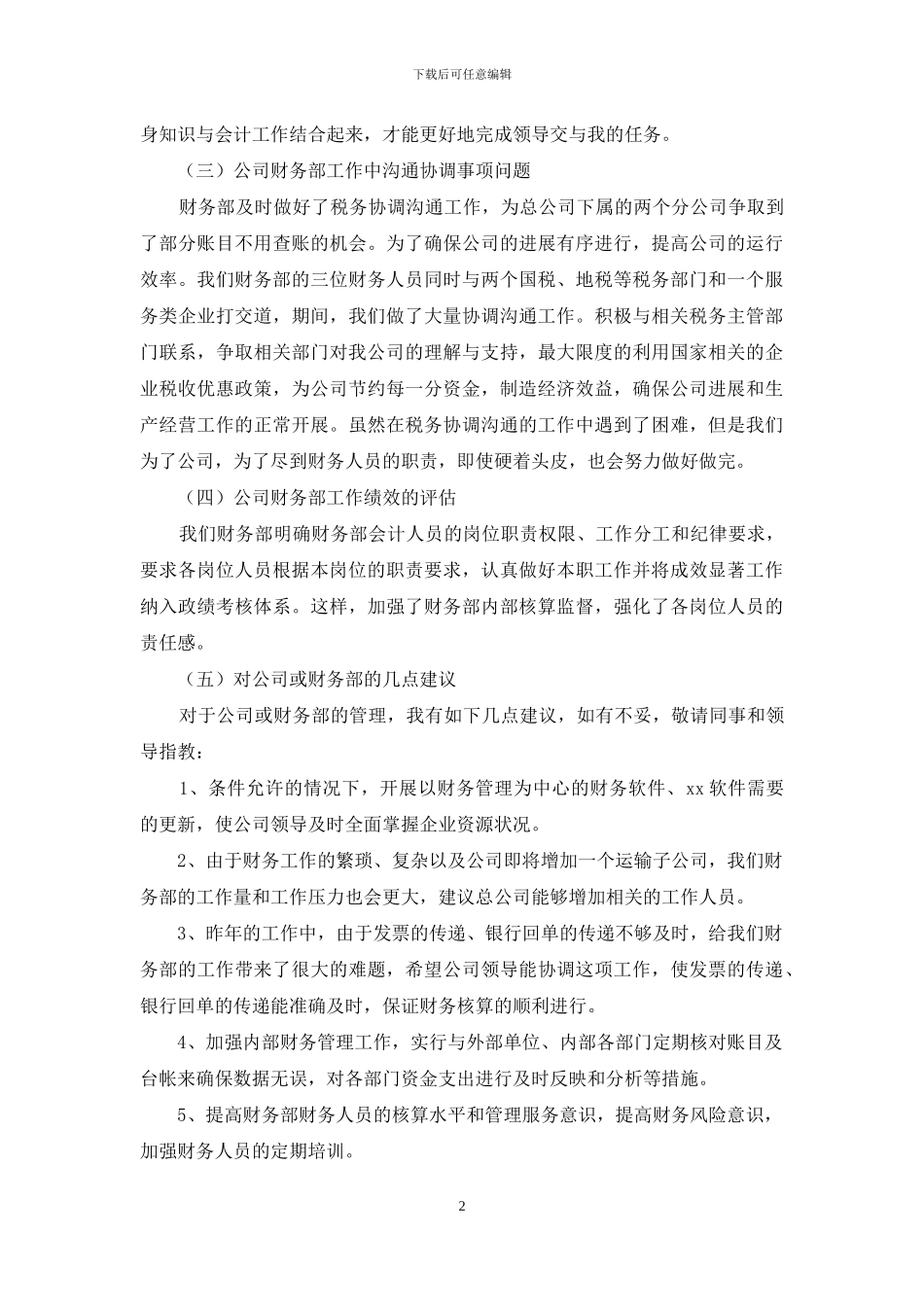 公司财务部门2024年度工作总结_第2页